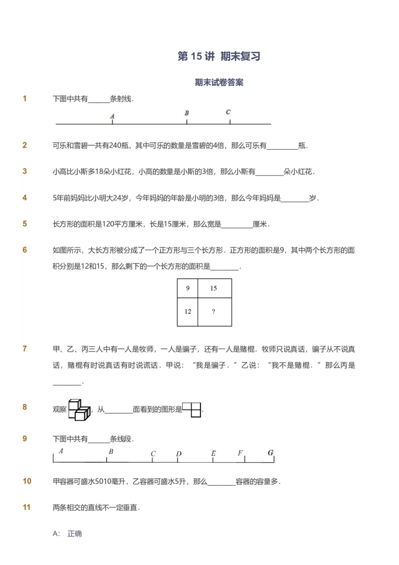 备授课-备课页_《爱学习》小学初中数学和奥数资料_高斯数学爱学习课件_11苏教小学能力提高_高斯爱学习小学数学能力提高pdf（苏教版）_2022暑爱学习数学4阶能力提高（苏教版）