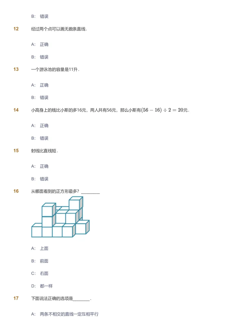 备授课-备课页_《爱学习》小学初中数学和奥数资料_高斯数学爱学习课件_11苏教小学能力提高_高斯爱学习小学数学能力提高pdf（苏教版）_2022暑爱学习数学4阶能力提高（苏教版）