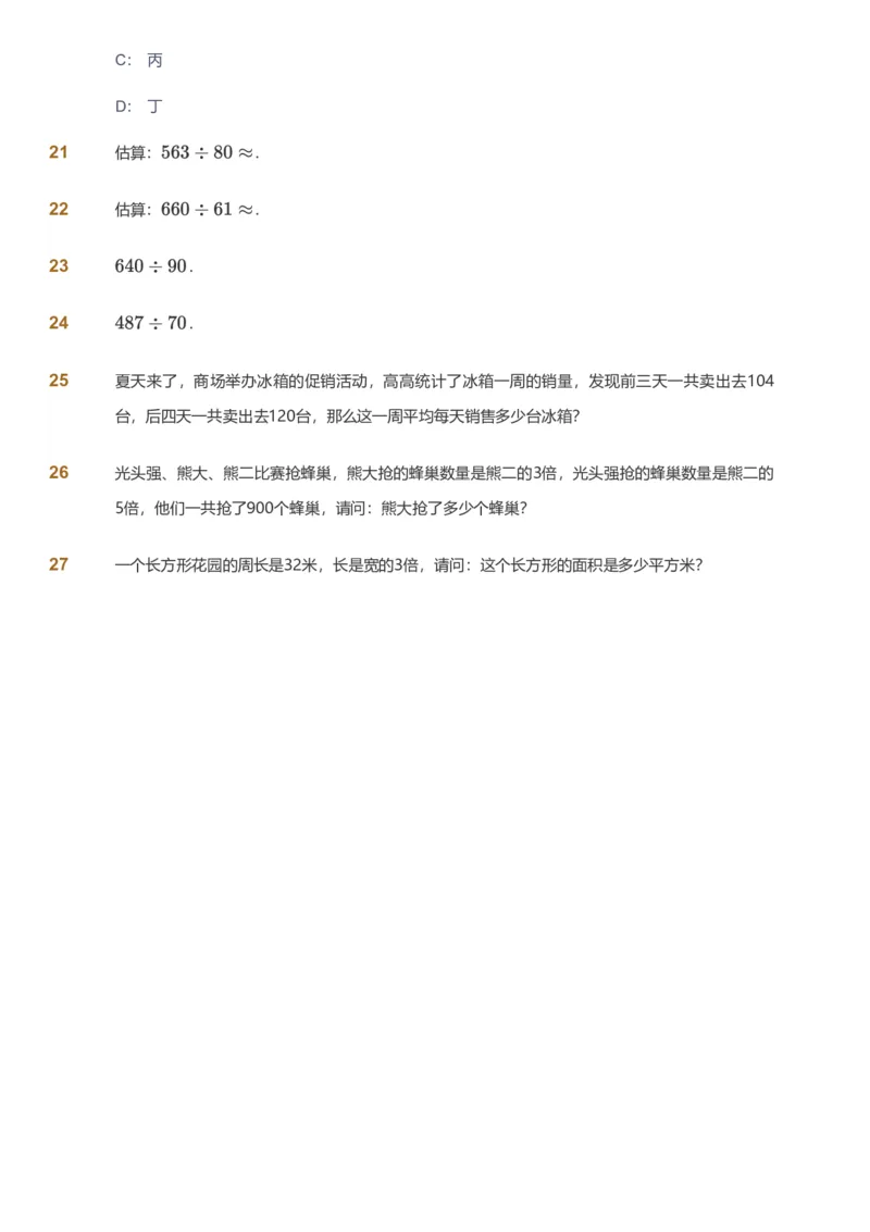 备授课-备课页_《爱学习》小学初中数学和奥数资料_高斯数学爱学习课件_11苏教小学能力提高_高斯爱学习小学数学能力提高pdf（苏教版）_2022暑爱学习数学4阶能力提高（苏教版）