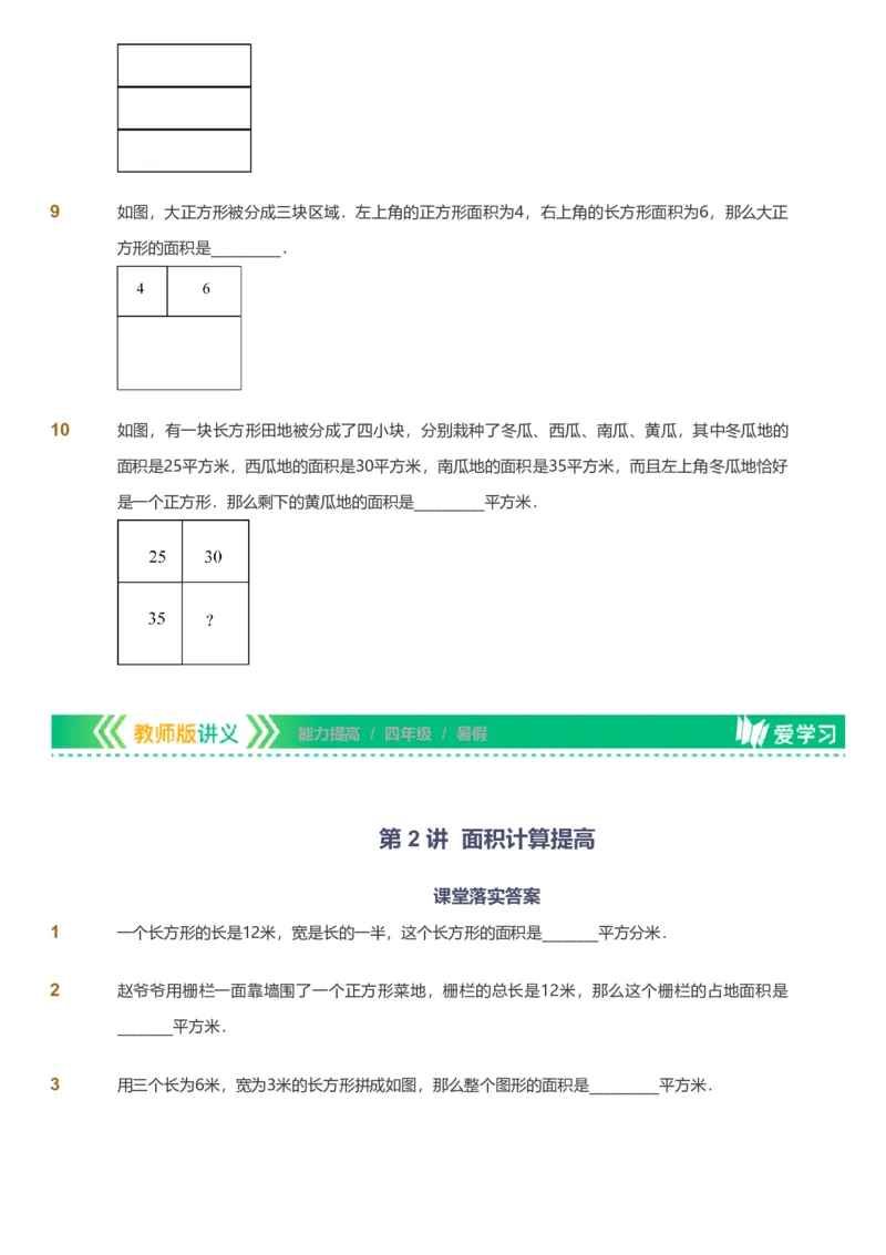 备授课-备课页_《爱学习》小学初中数学和奥数资料_高斯数学爱学习课件_11苏教小学能力提高_高斯爱学习小学数学能力提高pdf（苏教版）_2022暑爱学习数学4阶能力提高（苏教版）