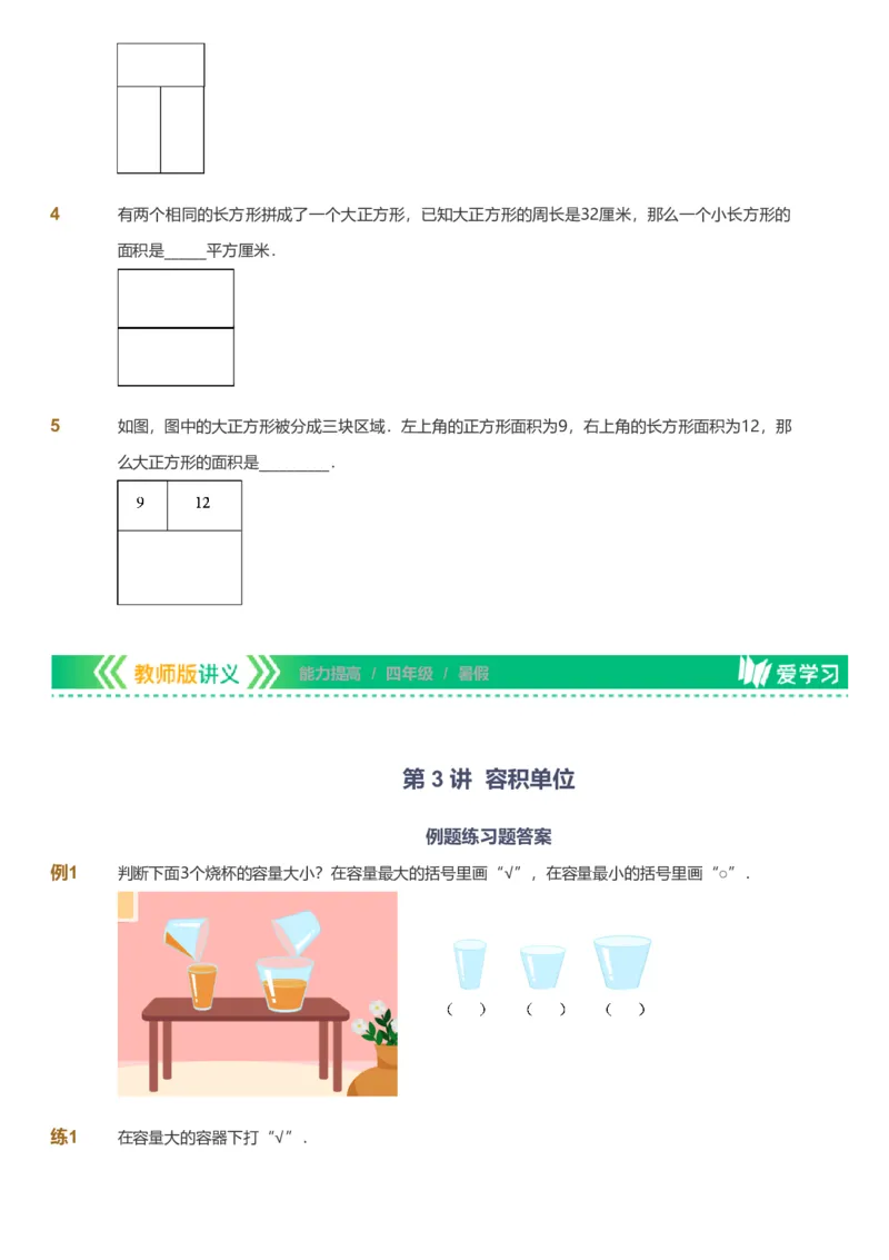 备授课-备课页_《爱学习》小学初中数学和奥数资料_高斯数学爱学习课件_11苏教小学能力提高_高斯爱学习小学数学能力提高pdf（苏教版）_2022暑爱学习数学4阶能力提高（苏教版）