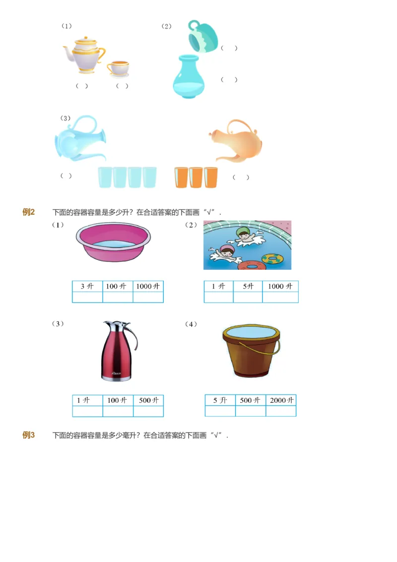 备授课-备课页_《爱学习》小学初中数学和奥数资料_高斯数学爱学习课件_11苏教小学能力提高_高斯爱学习小学数学能力提高pdf（苏教版）_2022暑爱学习数学4阶能力提高（苏教版）