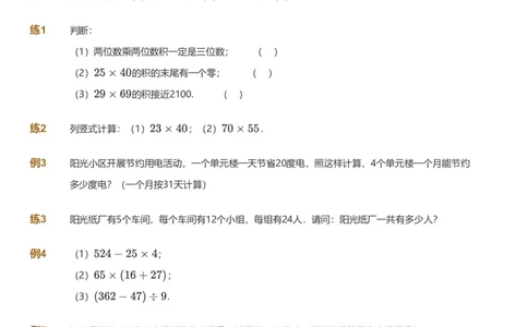 备授课-备课页_《爱学习》小学初中数学和奥数资料_高斯数学爱学习课件_11苏教小学能力提高_高斯爱学习小学数学能力提高pdf（苏教版）_2022暑爱学习数学4阶能力提高（苏教版）