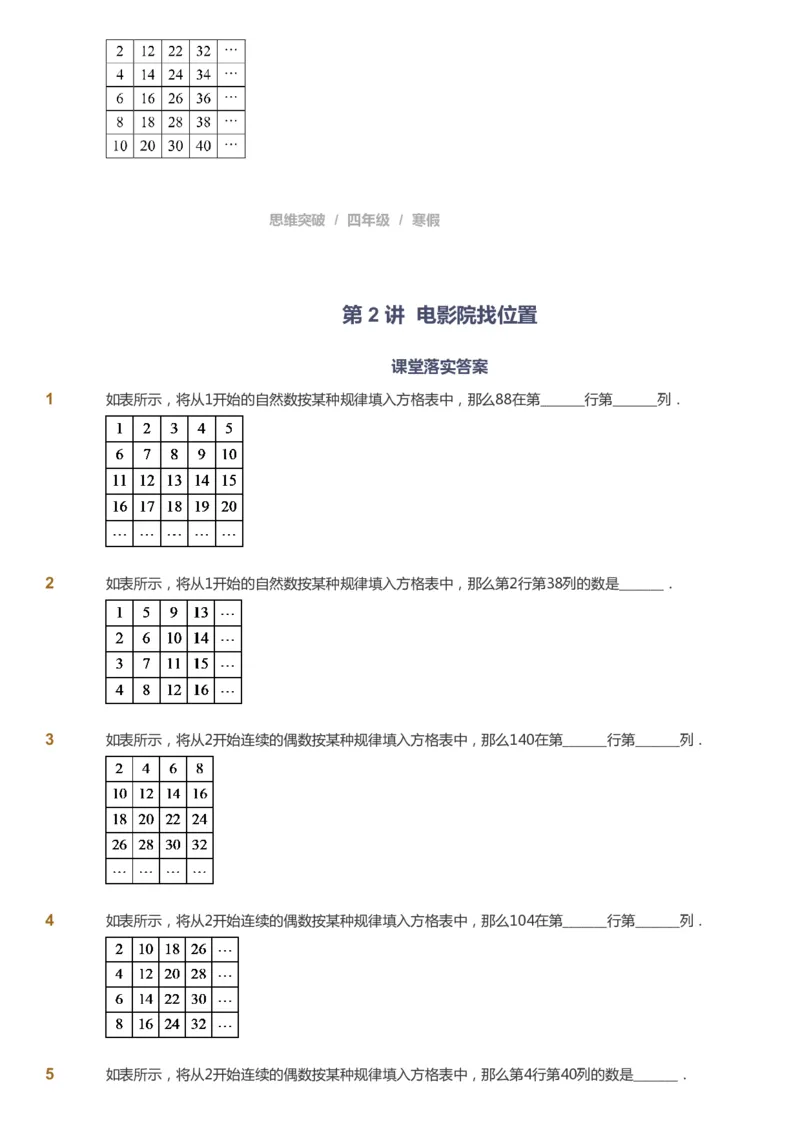 课本+自我巩固+课堂落实_《爱学习》小学初中数学和奥数资料_高斯数学爱学习课件_3奥数思维突破_高斯爱学习思维突破奥数1-6阶四季版34年级_4年级思维突破春秋寒暑课件