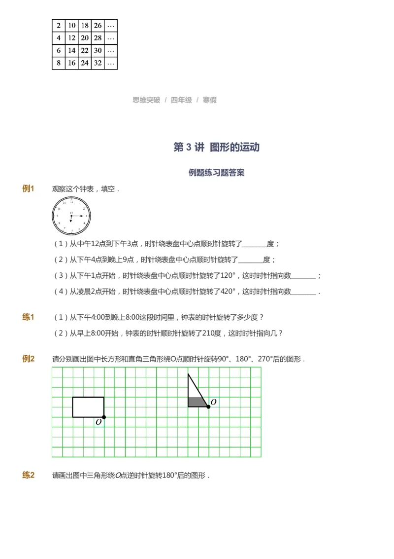 课本+自我巩固+课堂落实_《爱学习》小学初中数学和奥数资料_高斯数学爱学习课件_3奥数思维突破_高斯爱学习思维突破奥数1-6阶四季版34年级_4年级思维突破春秋寒暑课件