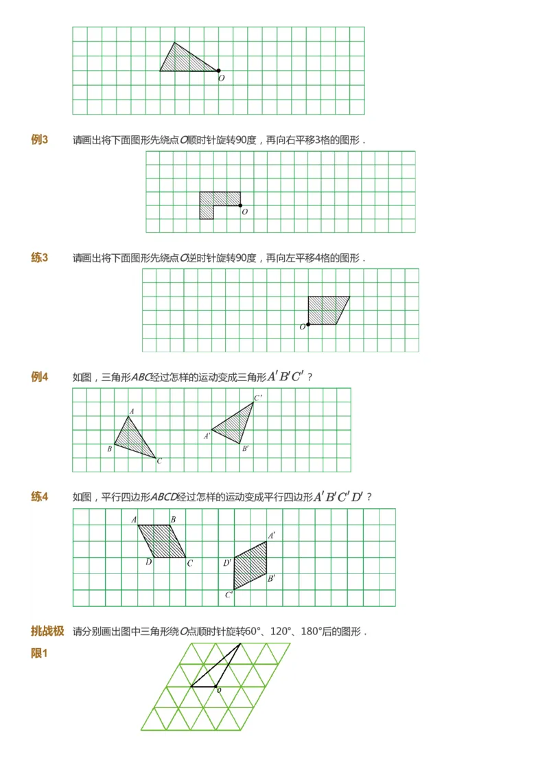 课本+自我巩固+课堂落实_《爱学习》小学初中数学和奥数资料_高斯数学爱学习课件_3奥数思维突破_高斯爱学习思维突破奥数1-6阶四季版34年级_4年级思维突破春秋寒暑课件
