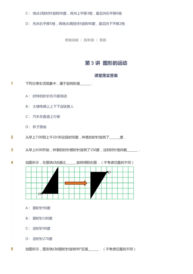 课本+自我巩固+课堂落实_《爱学习》小学初中数学和奥数资料_高斯数学爱学习课件_3奥数思维突破_高斯爱学习思维突破奥数1-6阶四季版34年级_4年级思维突破春秋寒暑课件