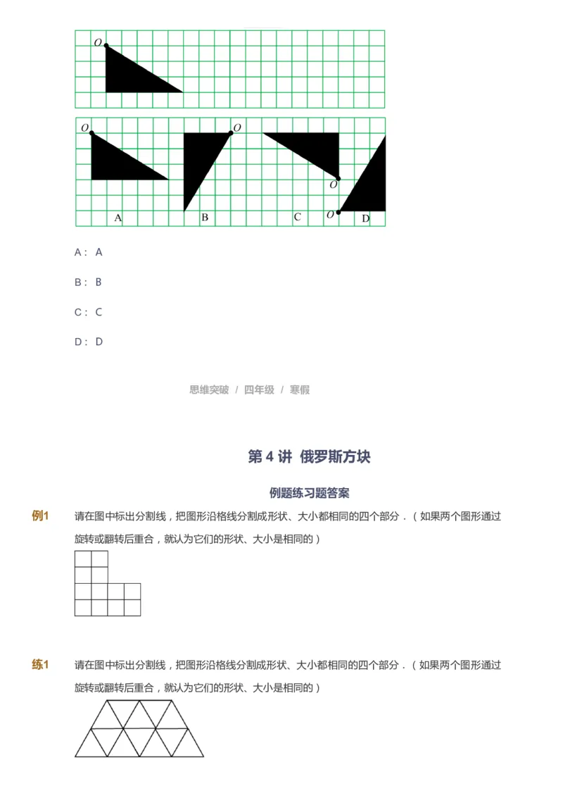 课本+自我巩固+课堂落实_《爱学习》小学初中数学和奥数资料_高斯数学爱学习课件_3奥数思维突破_高斯爱学习思维突破奥数1-6阶四季版34年级_4年级思维突破春秋寒暑课件