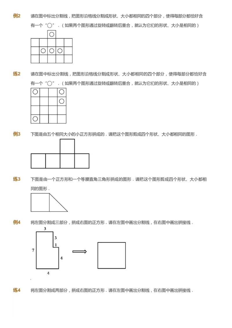 课本+自我巩固+课堂落实_《爱学习》小学初中数学和奥数资料_高斯数学爱学习课件_3奥数思维突破_高斯爱学习思维突破奥数1-6阶四季版34年级_4年级思维突破春秋寒暑课件