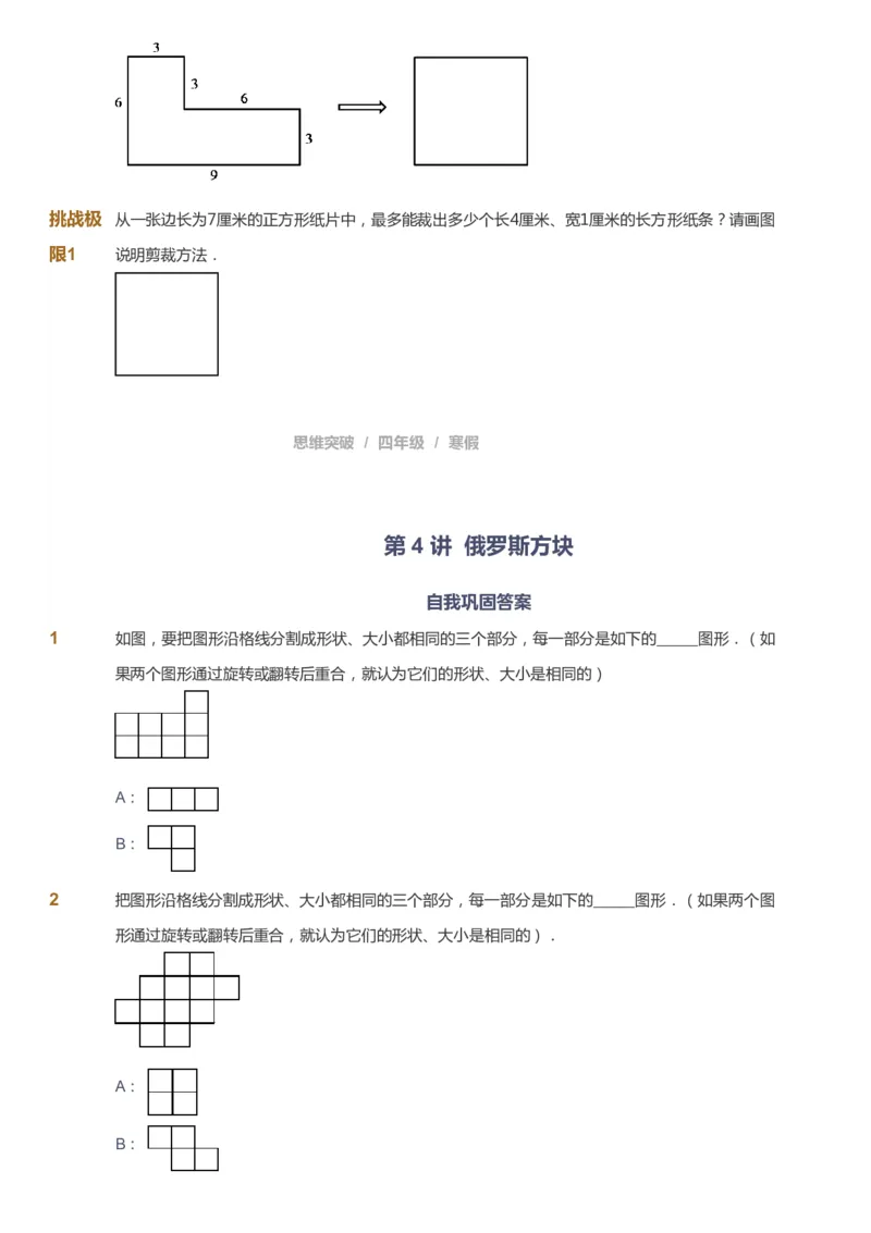 课本+自我巩固+课堂落实_《爱学习》小学初中数学和奥数资料_高斯数学爱学习课件_3奥数思维突破_高斯爱学习思维突破奥数1-6阶四季版34年级_4年级思维突破春秋寒暑课件