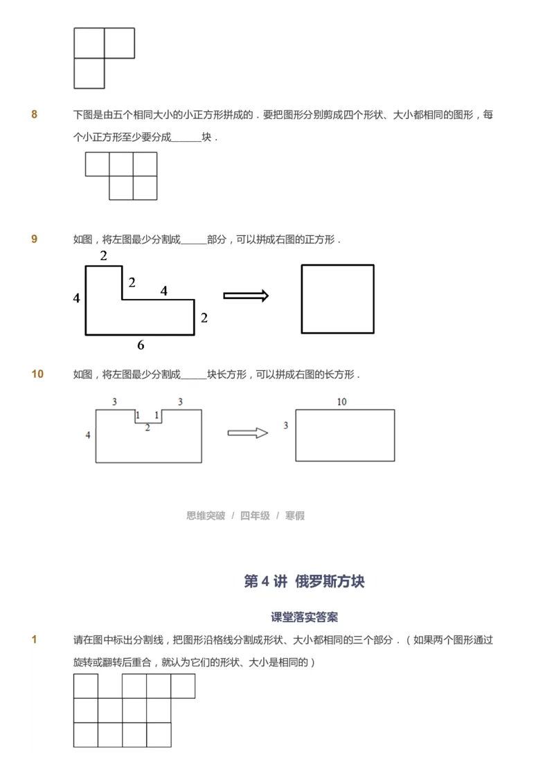 课本+自我巩固+课堂落实_《爱学习》小学初中数学和奥数资料_高斯数学爱学习课件_3奥数思维突破_高斯爱学习思维突破奥数1-6阶四季版34年级_4年级思维突破春秋寒暑课件