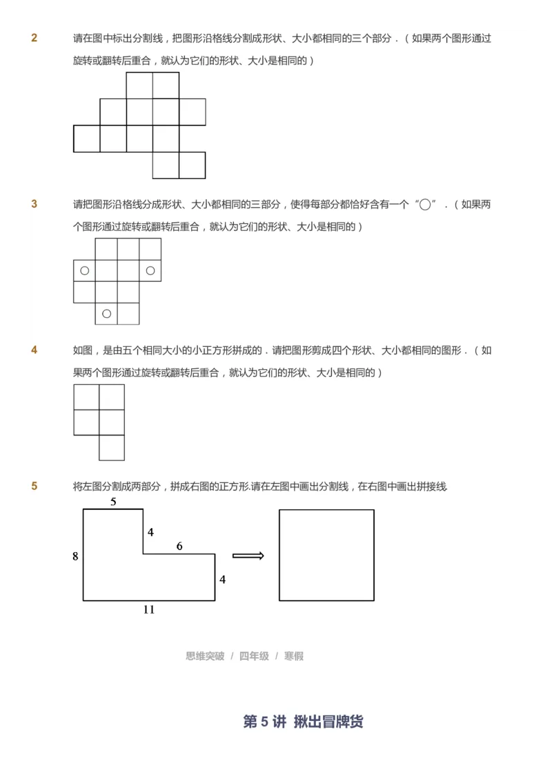 课本+自我巩固+课堂落实_《爱学习》小学初中数学和奥数资料_高斯数学爱学习课件_3奥数思维突破_高斯爱学习思维突破奥数1-6阶四季版34年级_4年级思维突破春秋寒暑课件