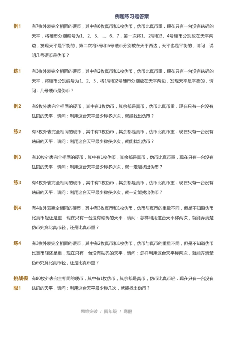 课本+自我巩固+课堂落实_《爱学习》小学初中数学和奥数资料_高斯数学爱学习课件_3奥数思维突破_高斯爱学习思维突破奥数1-6阶四季版34年级_4年级思维突破春秋寒暑课件