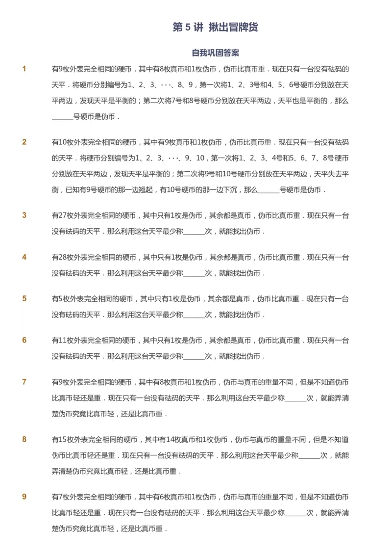 课本+自我巩固+课堂落实_《爱学习》小学初中数学和奥数资料_高斯数学爱学习课件_3奥数思维突破_高斯爱学习思维突破奥数1-6阶四季版34年级_4年级思维突破春秋寒暑课件