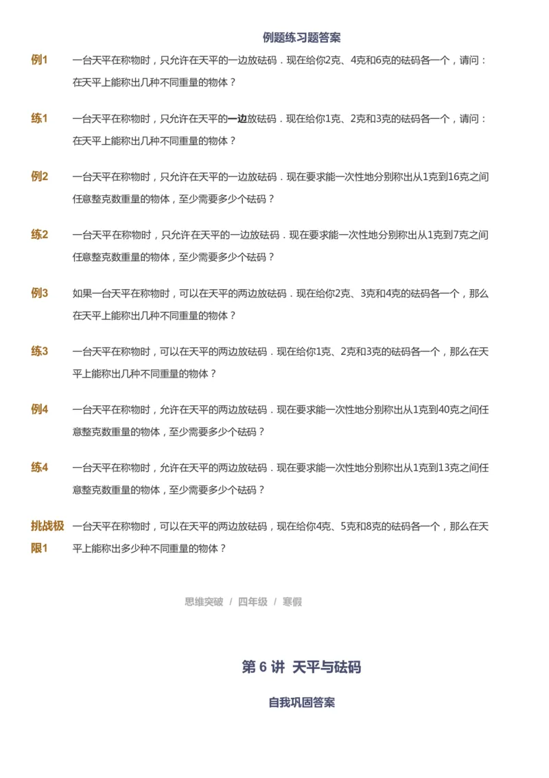 课本+自我巩固+课堂落实_《爱学习》小学初中数学和奥数资料_高斯数学爱学习课件_3奥数思维突破_高斯爱学习思维突破奥数1-6阶四季版34年级_4年级思维突破春秋寒暑课件