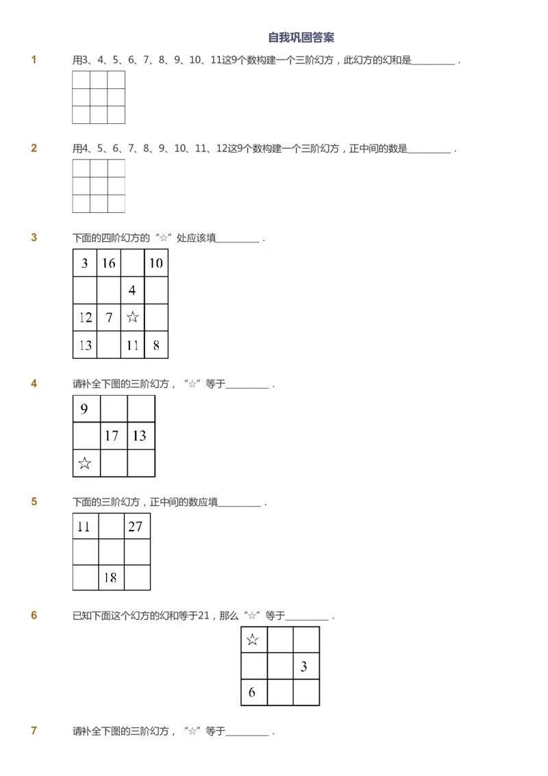 课本+自我巩固+课堂落实_《爱学习》小学初中数学和奥数资料_高斯数学爱学习课件_3奥数思维突破_高斯爱学习思维突破奥数1-6阶四季版34年级_4年级思维突破春秋寒暑课件