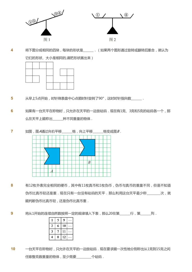 课本+自我巩固+课堂落实_《爱学习》小学初中数学和奥数资料_高斯数学爱学习课件_3奥数思维突破_高斯爱学习思维突破奥数1-6阶四季版34年级_4年级思维突破春秋寒暑课件