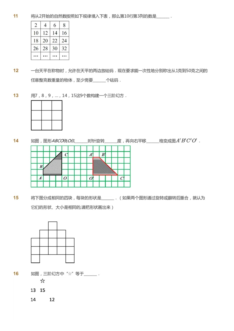 课本+自我巩固+课堂落实_《爱学习》小学初中数学和奥数资料_高斯数学爱学习课件_3奥数思维突破_高斯爱学习思维突破奥数1-6阶四季版34年级_4年级思维突破春秋寒暑课件