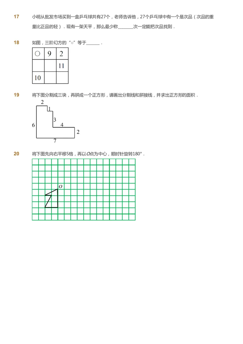 课本+自我巩固+课堂落实_《爱学习》小学初中数学和奥数资料_高斯数学爱学习课件_3奥数思维突破_高斯爱学习思维突破奥数1-6阶四季版34年级_4年级思维突破春秋寒暑课件
