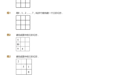 课本+自我巩固+课堂落实_《爱学习》小学初中数学和奥数资料_高斯数学爱学习课件_3奥数思维突破_高斯爱学习思维突破奥数1-6阶四季版34年级_4年级思维突破春秋寒暑课件