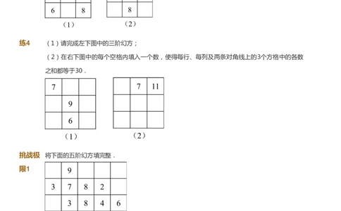 课本+自我巩固+课堂落实_《爱学习》小学初中数学和奥数资料_高斯数学爱学习课件_3奥数思维突破_高斯爱学习思维突破奥数1-6阶四季版34年级_4年级思维突破春秋寒暑课件