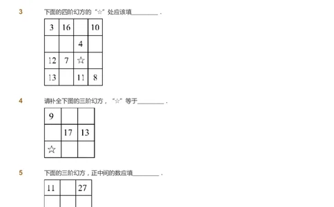 课本+自我巩固+课堂落实_《爱学习》小学初中数学和奥数资料_高斯数学爱学习课件_3奥数思维突破_高斯爱学习思维突破奥数1-6阶四季版34年级_4年级思维突破春秋寒暑课件