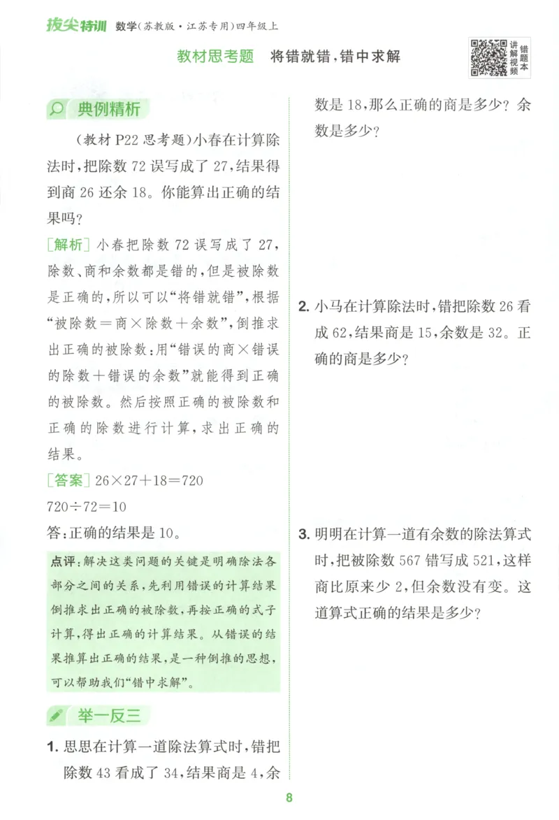 四年级数学苏教江苏专版上册25秋《拔尖特训》周末拔尖学案_25秋《拔尖特训》小学语数英各版本_1-6年级数学苏教江苏专版上册25秋《拔尖特训》