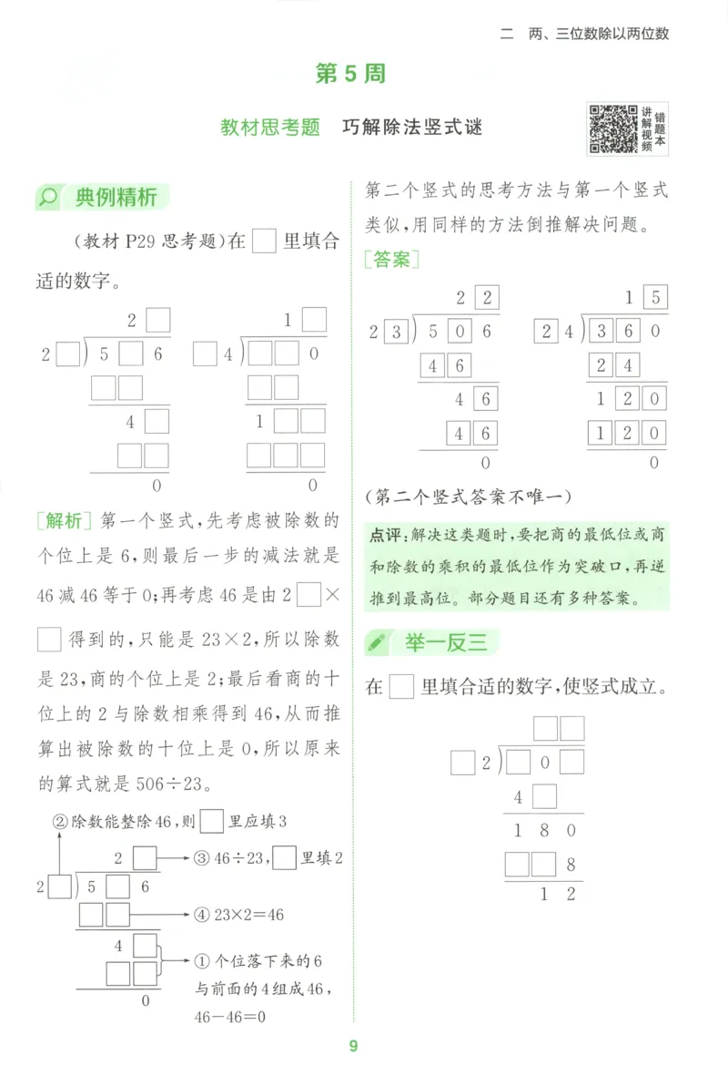 四年级数学苏教江苏专版上册25秋《拔尖特训》周末拔尖学案_25秋《拔尖特训》小学语数英各版本_1-6年级数学苏教江苏专版上册25秋《拔尖特训》