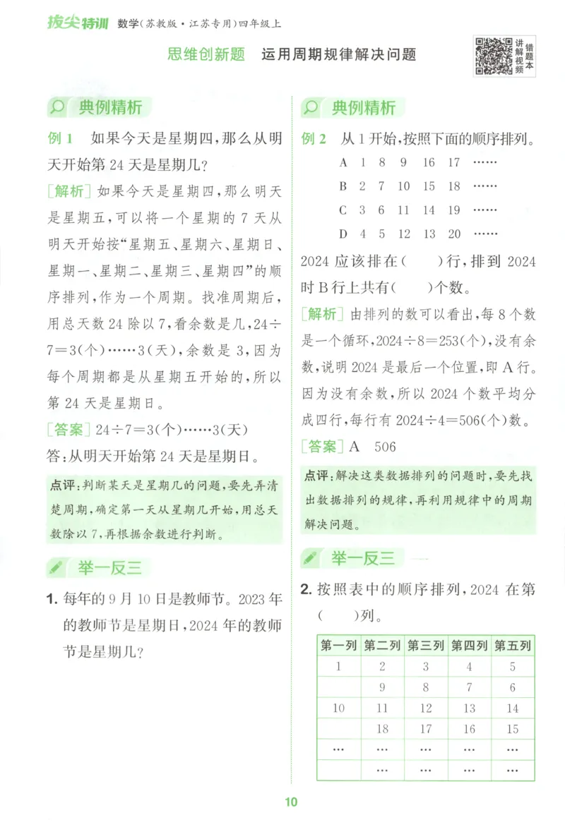 四年级数学苏教江苏专版上册25秋《拔尖特训》周末拔尖学案_25秋《拔尖特训》小学语数英各版本_1-6年级数学苏教江苏专版上册25秋《拔尖特训》