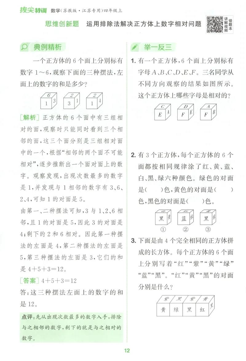四年级数学苏教江苏专版上册25秋《拔尖特训》周末拔尖学案_25秋《拔尖特训》小学语数英各版本_1-6年级数学苏教江苏专版上册25秋《拔尖特训》