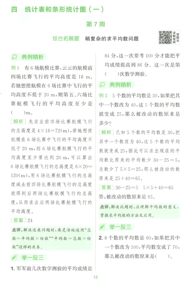 四年级数学苏教江苏专版上册25秋《拔尖特训》周末拔尖学案_25秋《拔尖特训》小学语数英各版本_1-6年级数学苏教江苏专版上册25秋《拔尖特训》
