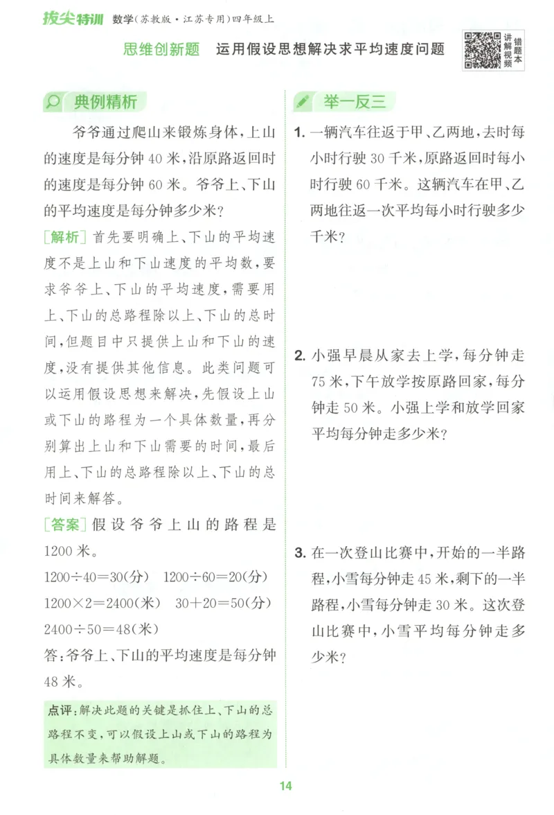 四年级数学苏教江苏专版上册25秋《拔尖特训》周末拔尖学案_25秋《拔尖特训》小学语数英各版本_1-6年级数学苏教江苏专版上册25秋《拔尖特训》