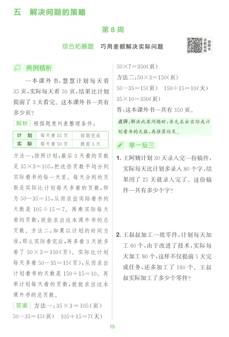 四年级数学苏教江苏专版上册25秋《拔尖特训》周末拔尖学案_25秋《拔尖特训》小学语数英各版本_1-6年级数学苏教江苏专版上册25秋《拔尖特训》