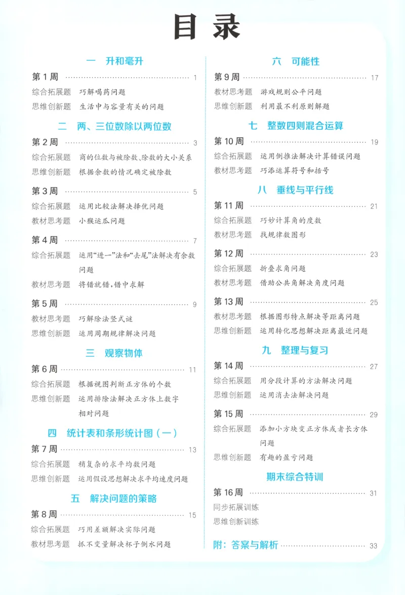 四年级数学苏教江苏专版上册25秋《拔尖特训》周末拔尖学案_25秋《拔尖特训》小学语数英各版本_1-6年级数学苏教江苏专版上册25秋《拔尖特训》