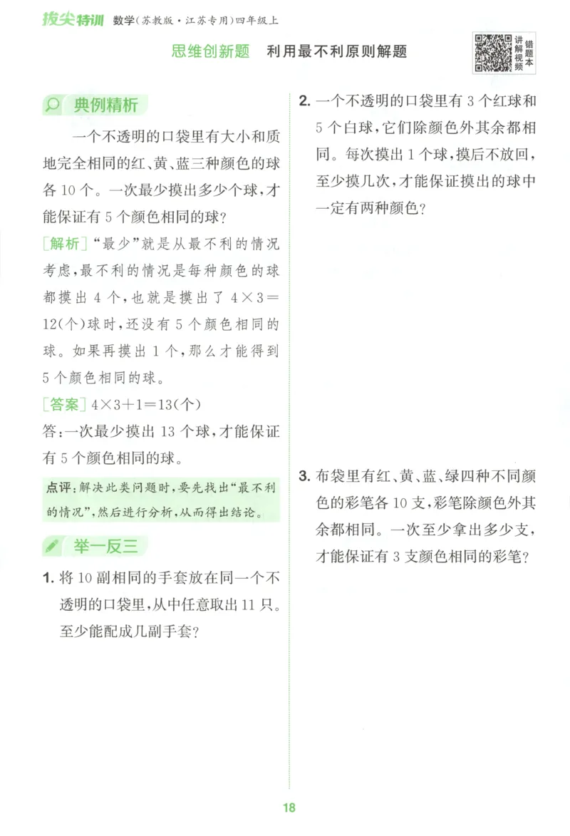 四年级数学苏教江苏专版上册25秋《拔尖特训》周末拔尖学案_25秋《拔尖特训》小学语数英各版本_1-6年级数学苏教江苏专版上册25秋《拔尖特训》