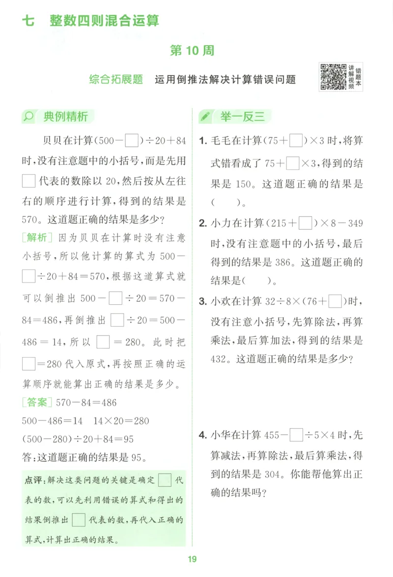 四年级数学苏教江苏专版上册25秋《拔尖特训》周末拔尖学案_25秋《拔尖特训》小学语数英各版本_1-6年级数学苏教江苏专版上册25秋《拔尖特训》
