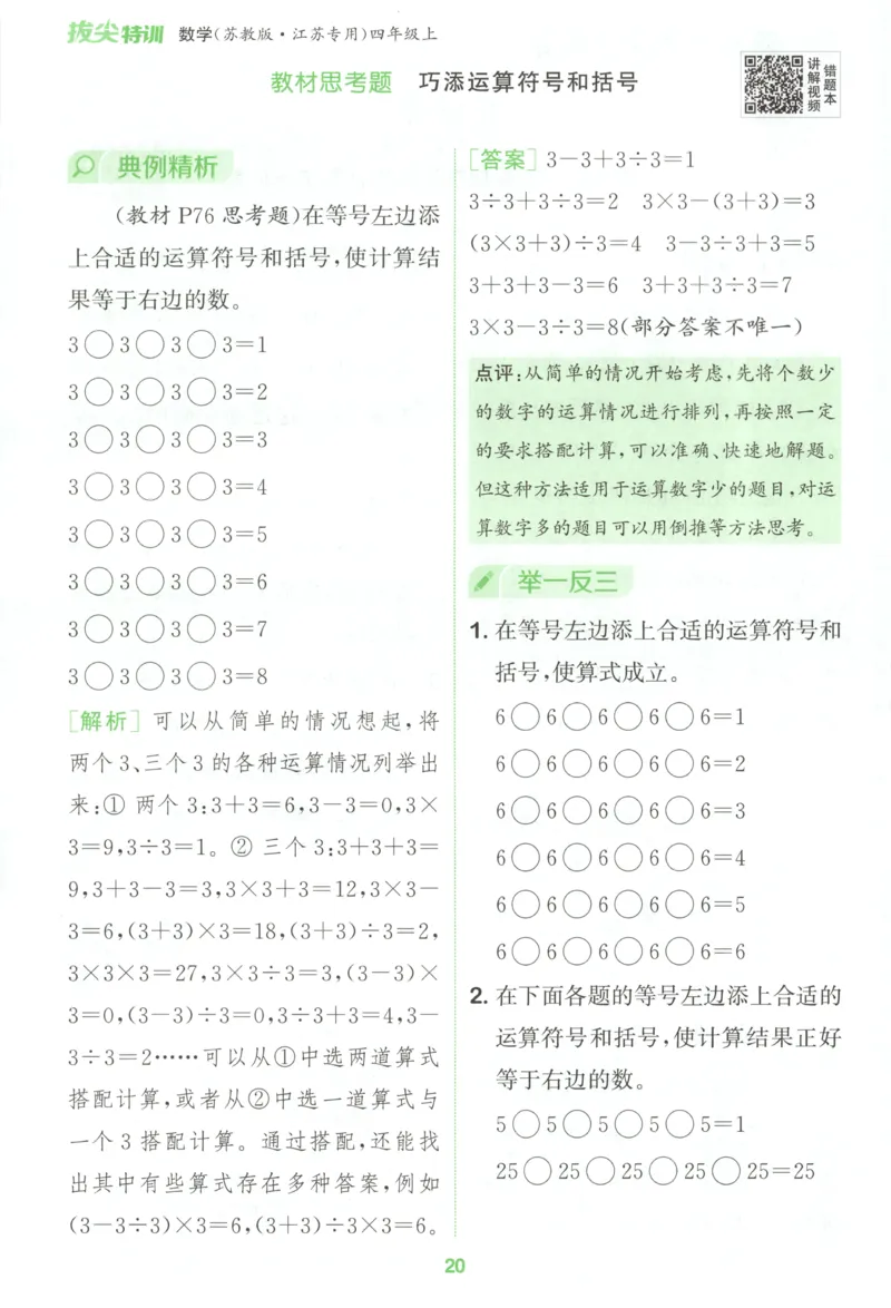 四年级数学苏教江苏专版上册25秋《拔尖特训》周末拔尖学案_25秋《拔尖特训》小学语数英各版本_1-6年级数学苏教江苏专版上册25秋《拔尖特训》