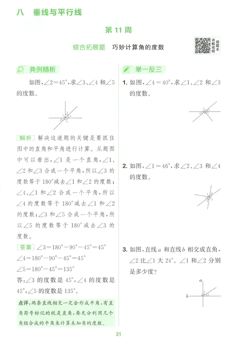 四年级数学苏教江苏专版上册25秋《拔尖特训》周末拔尖学案_25秋《拔尖特训》小学语数英各版本_1-6年级数学苏教江苏专版上册25秋《拔尖特训》