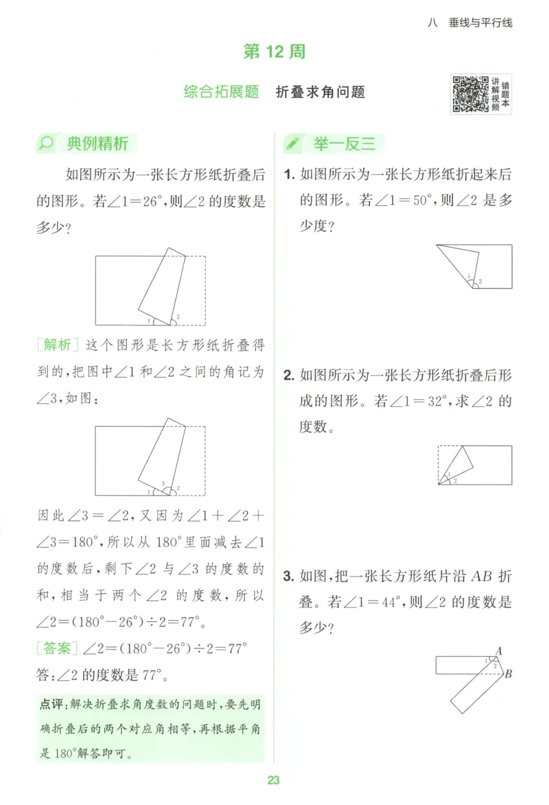 四年级数学苏教江苏专版上册25秋《拔尖特训》周末拔尖学案_25秋《拔尖特训》小学语数英各版本_1-6年级数学苏教江苏专版上册25秋《拔尖特训》