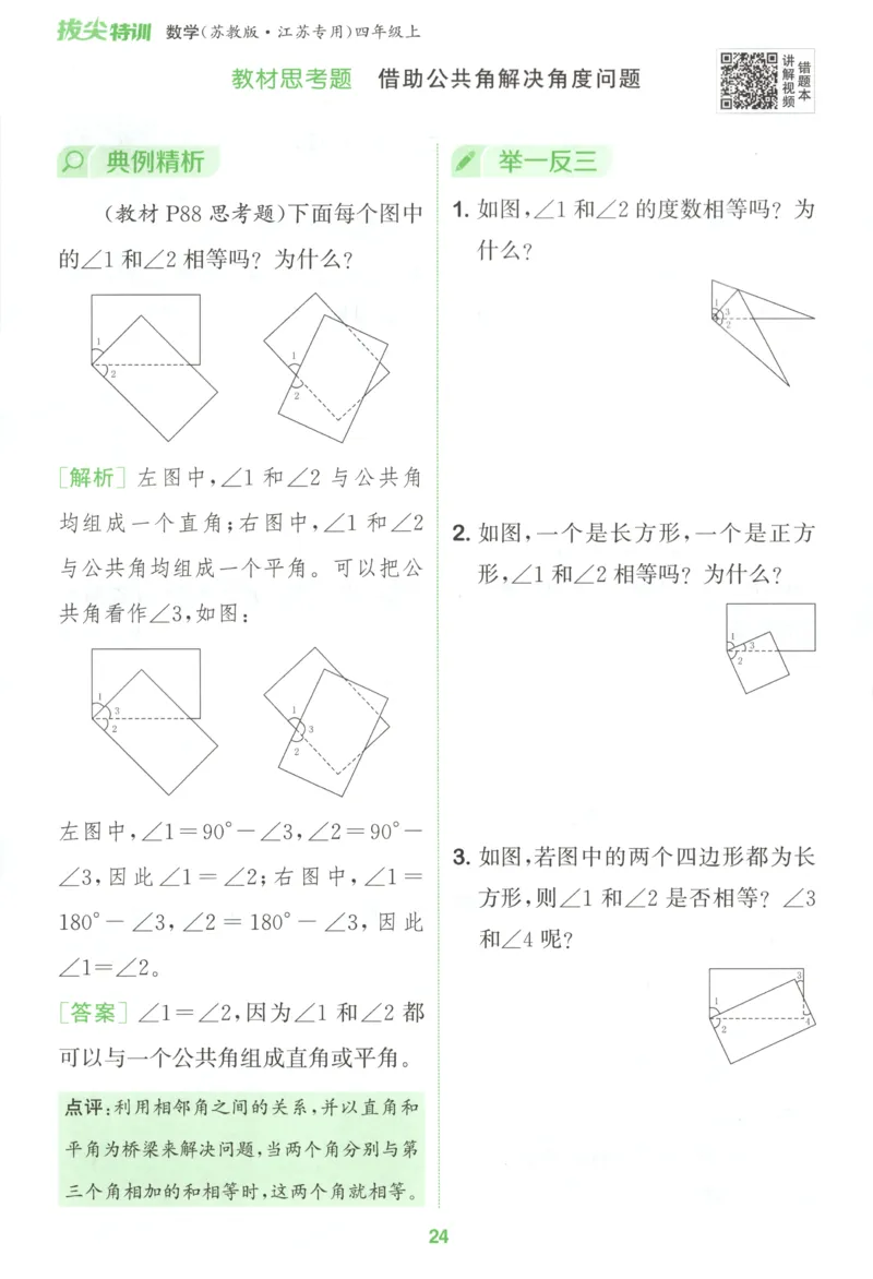 四年级数学苏教江苏专版上册25秋《拔尖特训》周末拔尖学案_25秋《拔尖特训》小学语数英各版本_1-6年级数学苏教江苏专版上册25秋《拔尖特训》