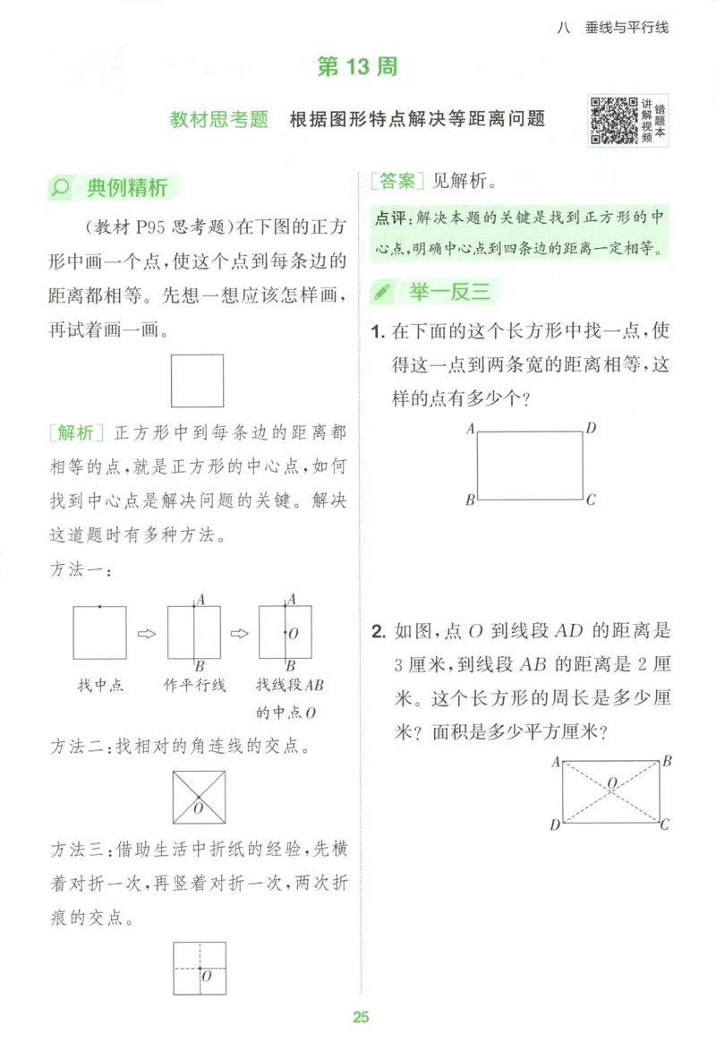 四年级数学苏教江苏专版上册25秋《拔尖特训》周末拔尖学案_25秋《拔尖特训》小学语数英各版本_1-6年级数学苏教江苏专版上册25秋《拔尖特训》