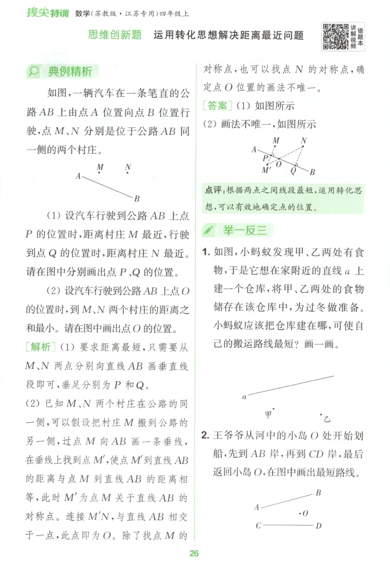 四年级数学苏教江苏专版上册25秋《拔尖特训》周末拔尖学案_25秋《拔尖特训》小学语数英各版本_1-6年级数学苏教江苏专版上册25秋《拔尖特训》