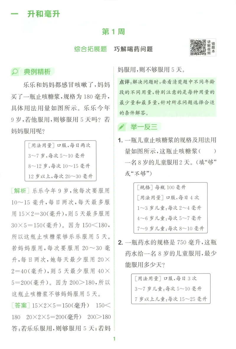 四年级数学苏教江苏专版上册25秋《拔尖特训》周末拔尖学案_25秋《拔尖特训》小学语数英各版本_1-6年级数学苏教江苏专版上册25秋《拔尖特训》