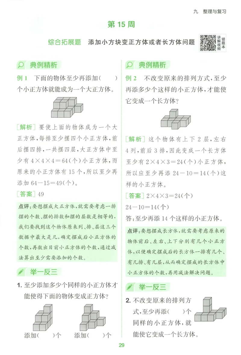 四年级数学苏教江苏专版上册25秋《拔尖特训》周末拔尖学案_25秋《拔尖特训》小学语数英各版本_1-6年级数学苏教江苏专版上册25秋《拔尖特训》
