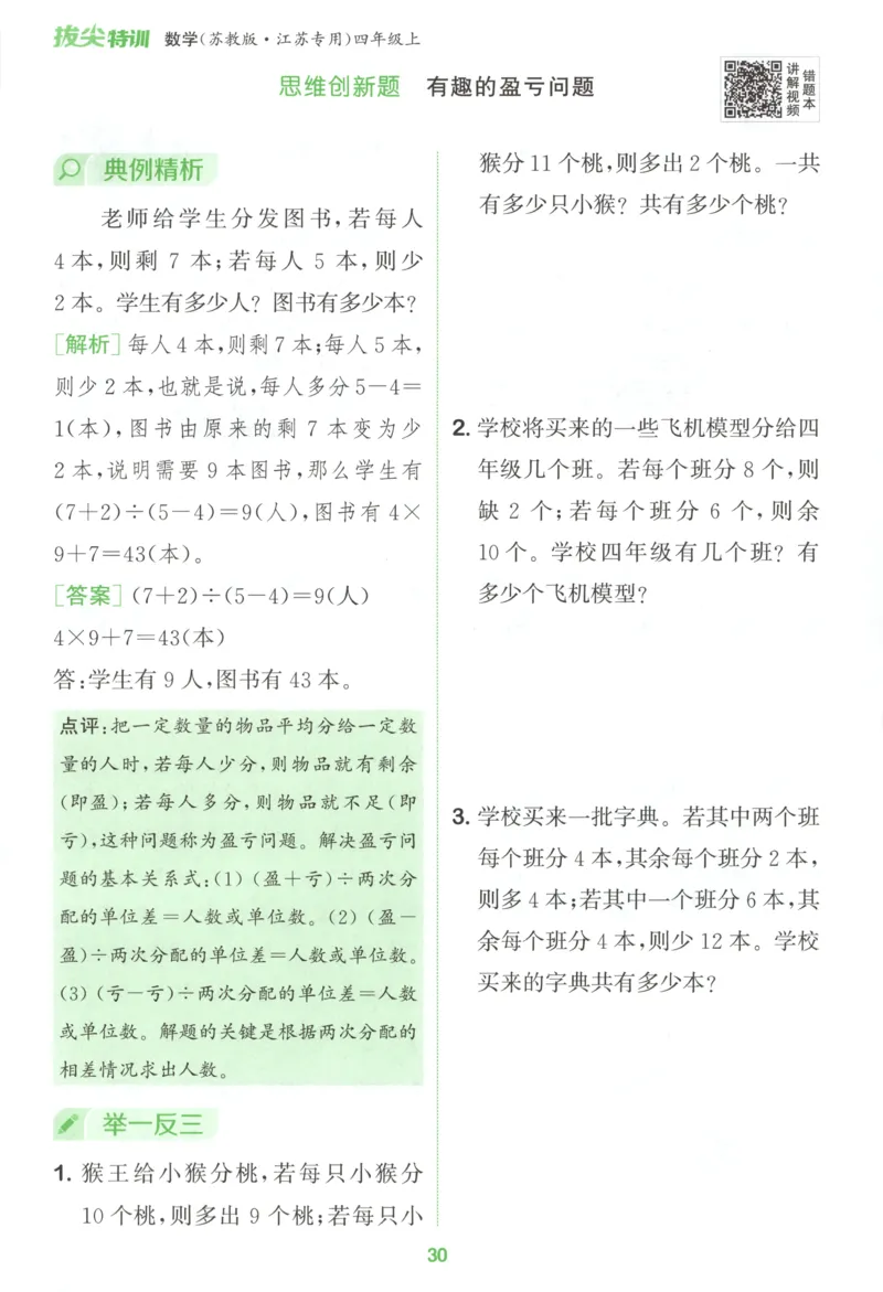 四年级数学苏教江苏专版上册25秋《拔尖特训》周末拔尖学案_25秋《拔尖特训》小学语数英各版本_1-6年级数学苏教江苏专版上册25秋《拔尖特训》