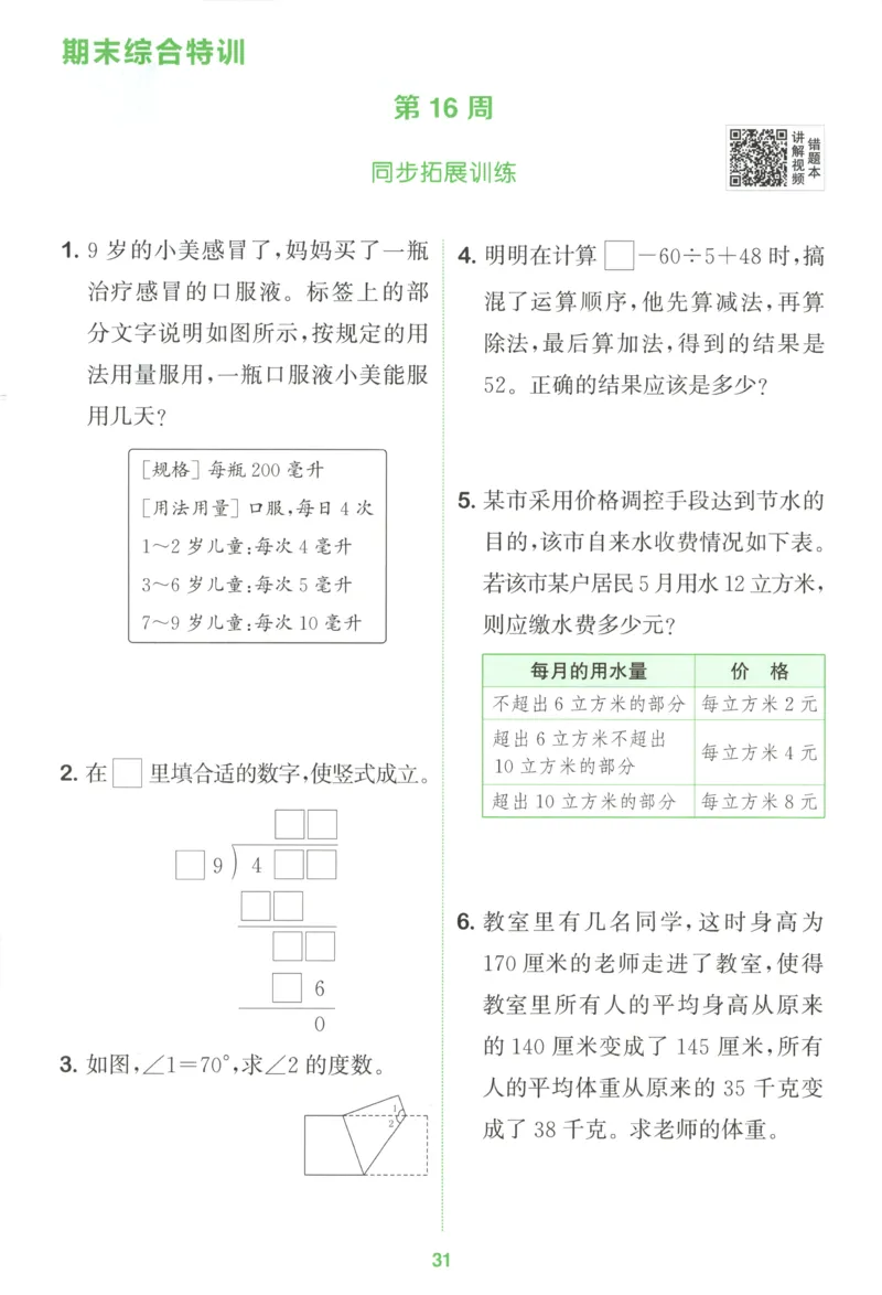 四年级数学苏教江苏专版上册25秋《拔尖特训》周末拔尖学案_25秋《拔尖特训》小学语数英各版本_1-6年级数学苏教江苏专版上册25秋《拔尖特训》