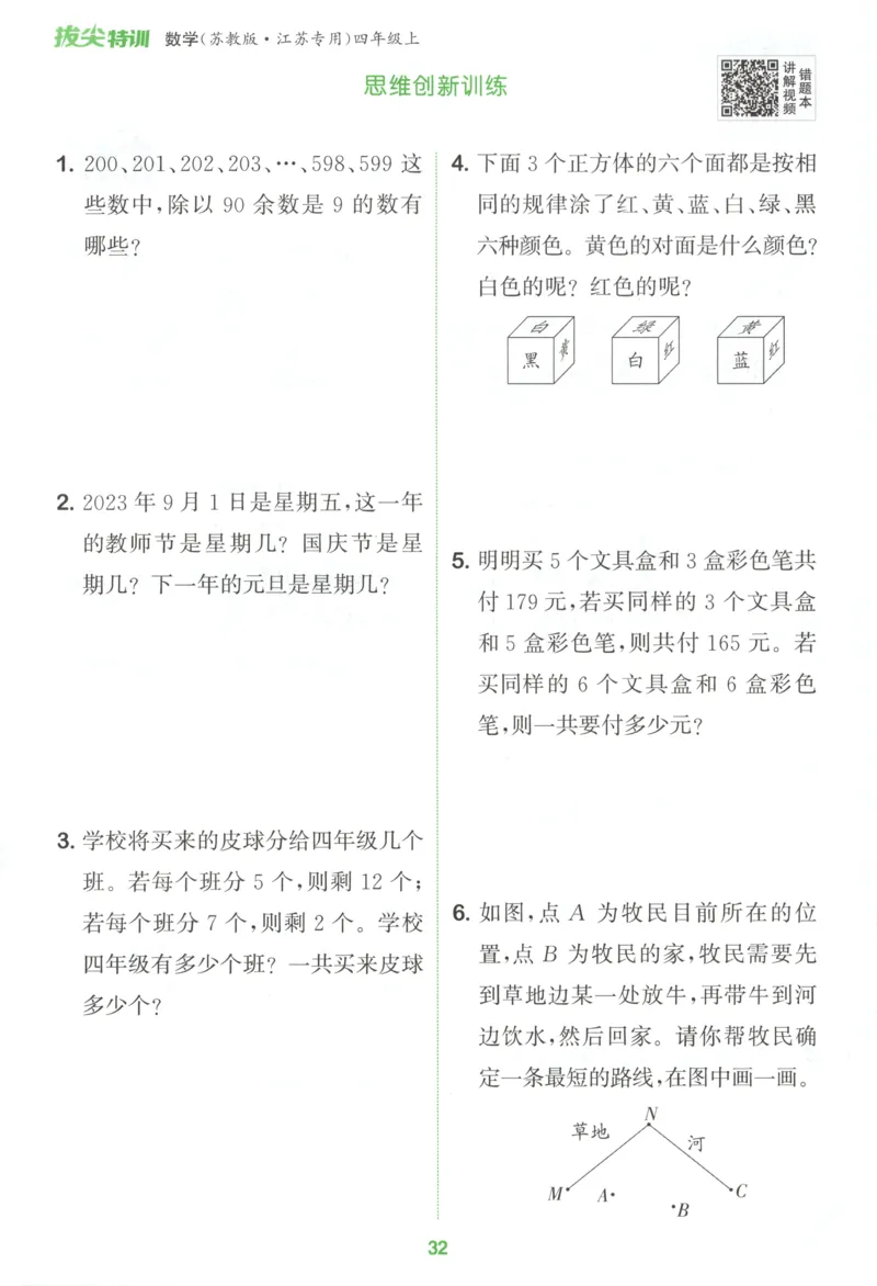 四年级数学苏教江苏专版上册25秋《拔尖特训》周末拔尖学案_25秋《拔尖特训》小学语数英各版本_1-6年级数学苏教江苏专版上册25秋《拔尖特训》