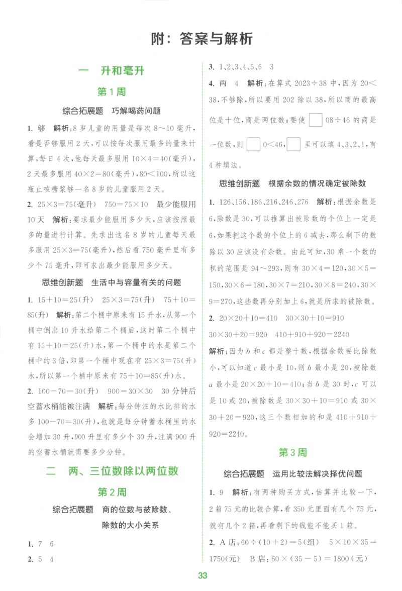 四年级数学苏教江苏专版上册25秋《拔尖特训》周末拔尖学案_25秋《拔尖特训》小学语数英各版本_1-6年级数学苏教江苏专版上册25秋《拔尖特训》