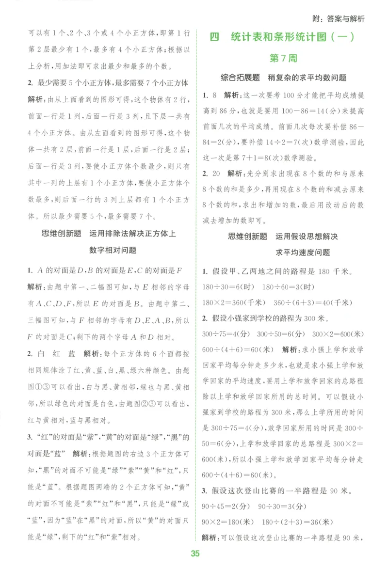 四年级数学苏教江苏专版上册25秋《拔尖特训》周末拔尖学案_25秋《拔尖特训》小学语数英各版本_1-6年级数学苏教江苏专版上册25秋《拔尖特训》