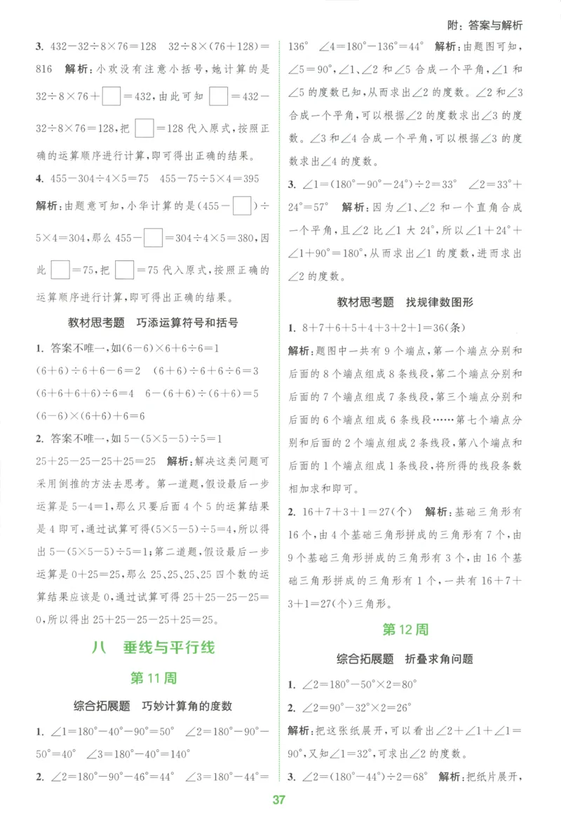 四年级数学苏教江苏专版上册25秋《拔尖特训》周末拔尖学案_25秋《拔尖特训》小学语数英各版本_1-6年级数学苏教江苏专版上册25秋《拔尖特训》